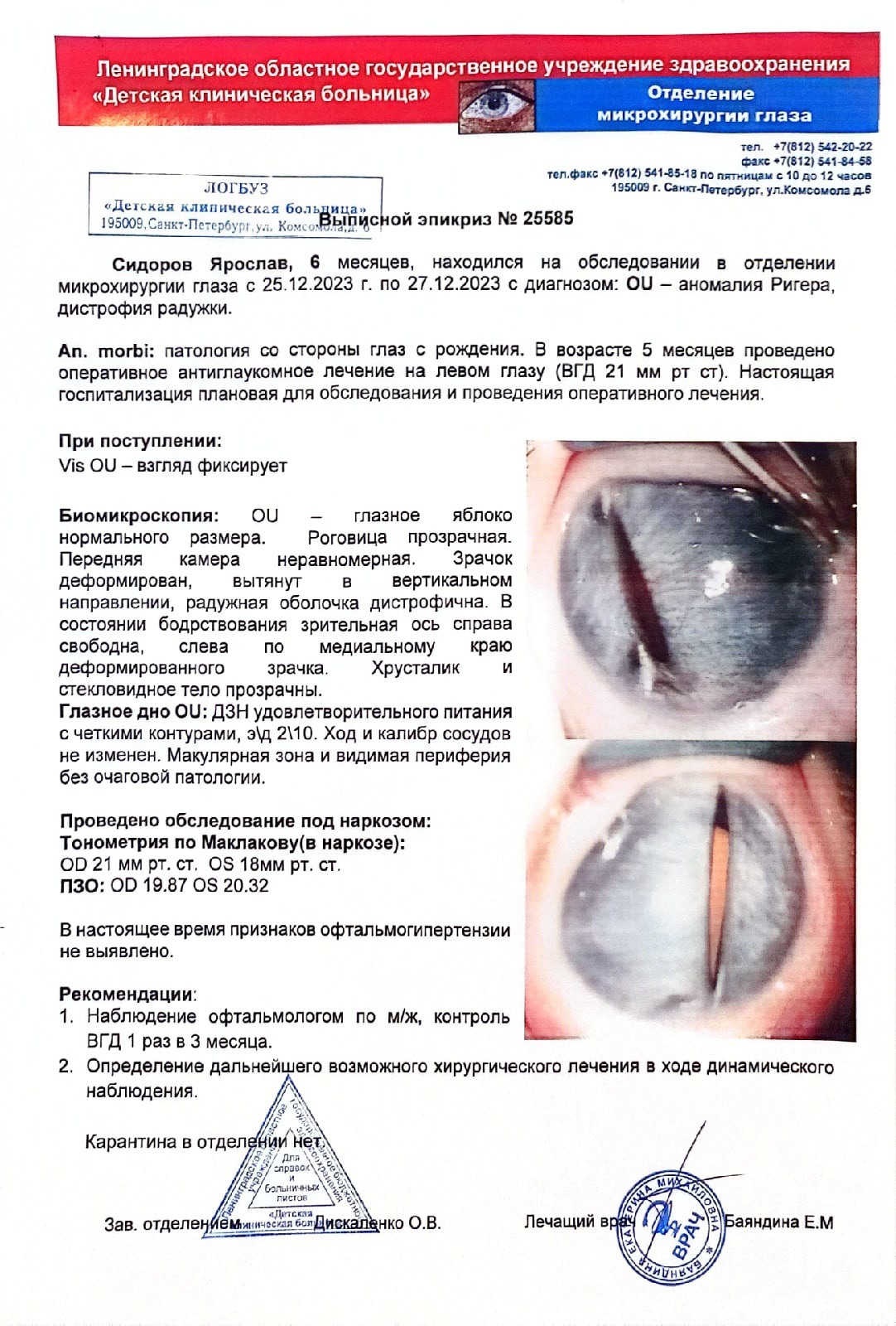 Маленькому Ярославу требуется спасительная операция на глаза — семья  собирает 4 млн рублей